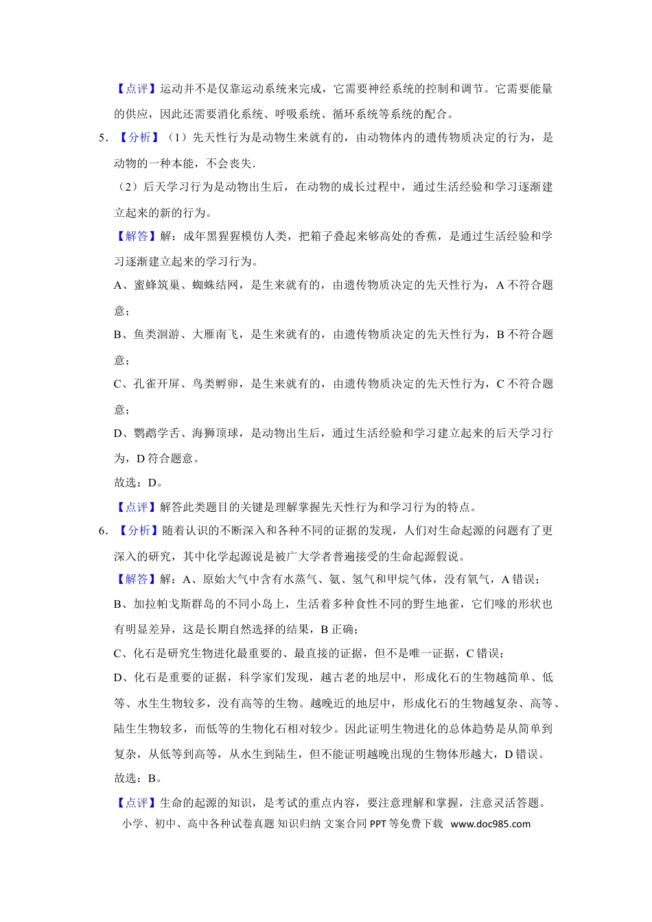 2021年辽宁省朝阳市中考生物试题（解析）.doc