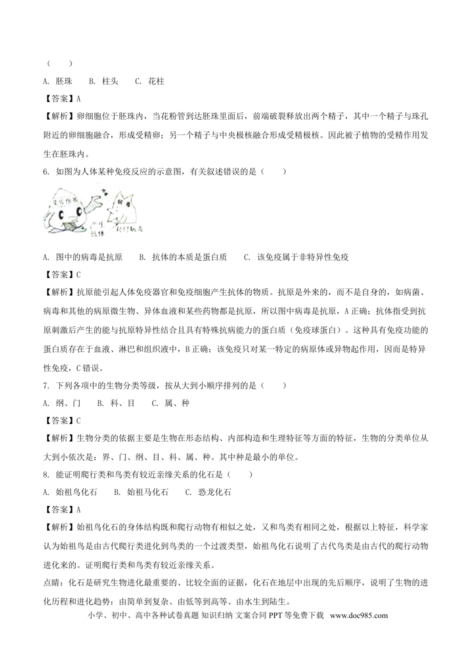 江苏省淮安市2018年中考生物真题试题（含解析）.doc