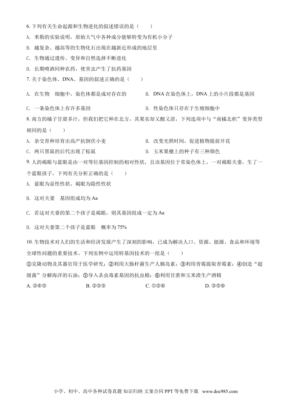 2020年辽宁省朝阳市中考生物试题（空白卷）.doc