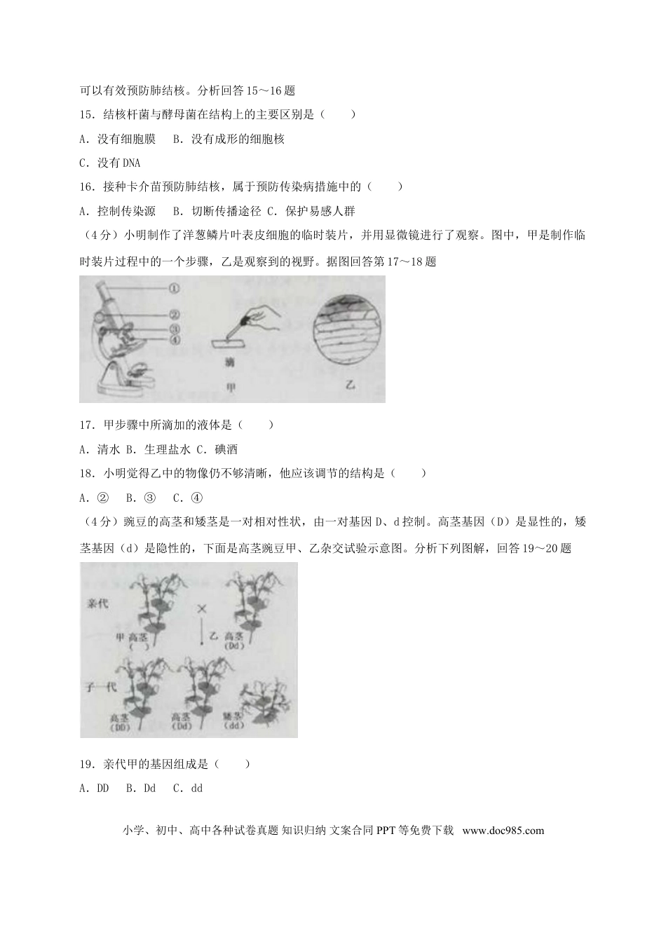江苏省淮安市2018年中考生物真题试题（含答案）.doc