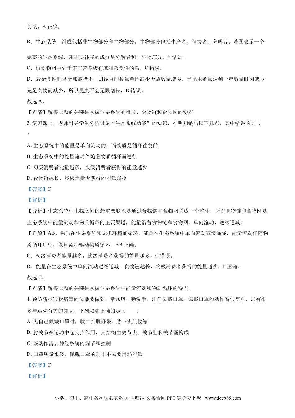 2020年辽宁省朝阳市中考生物试题（解析）.doc