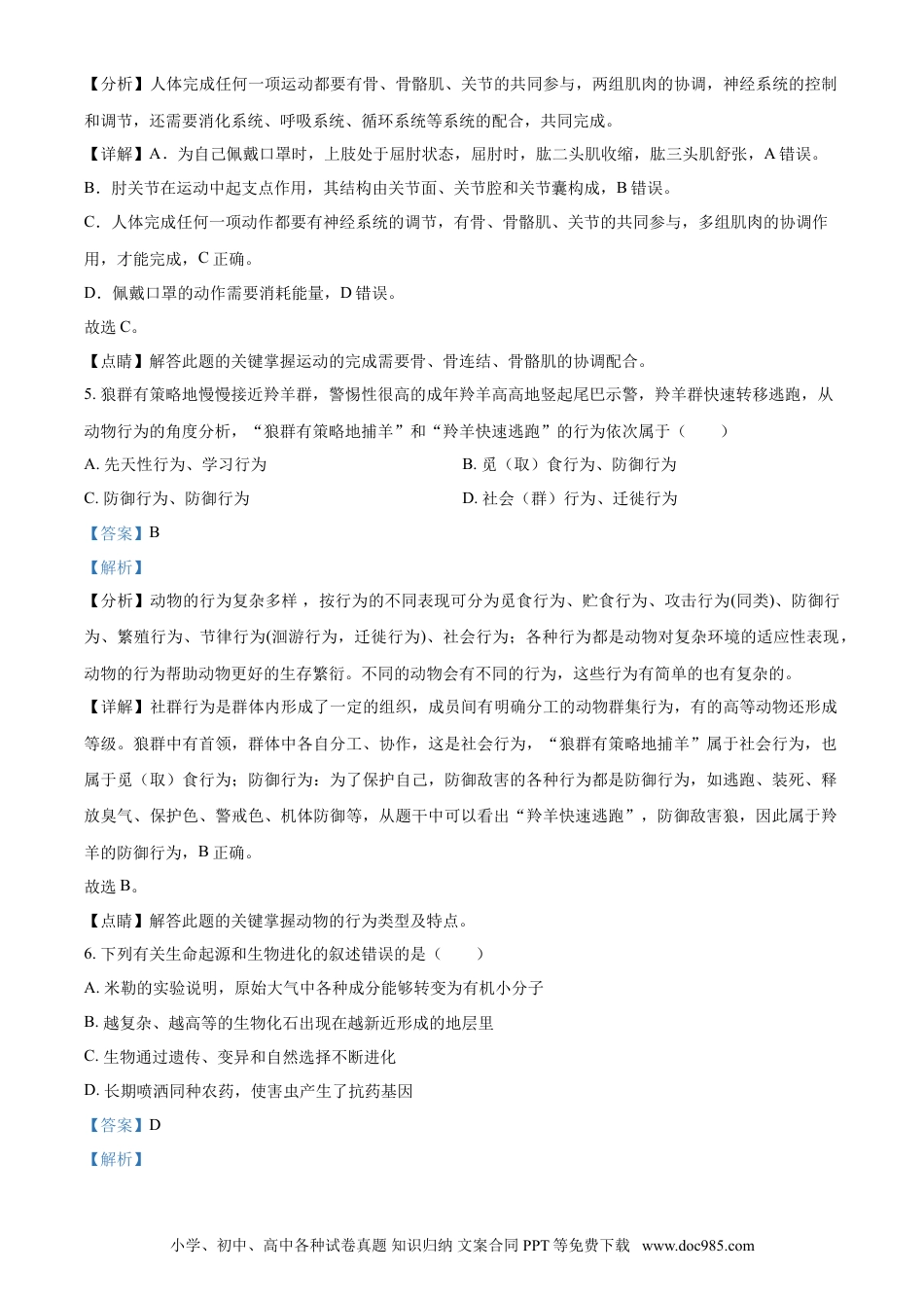 2020年辽宁省朝阳市中考生物试题（解析）.doc