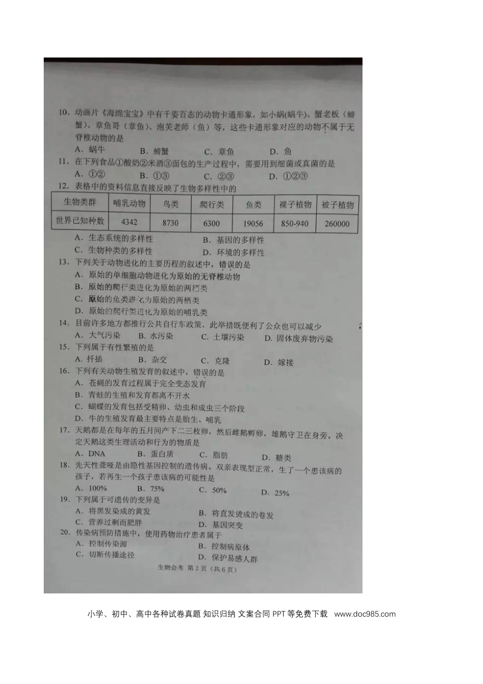 江苏省常州市2016年中考生物真题试题（扫描版，含答案）.doc