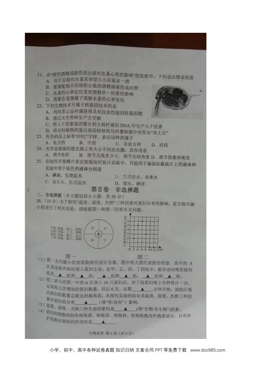 江苏省常州市2016年中考生物真题试题（扫描版，含答案）.doc