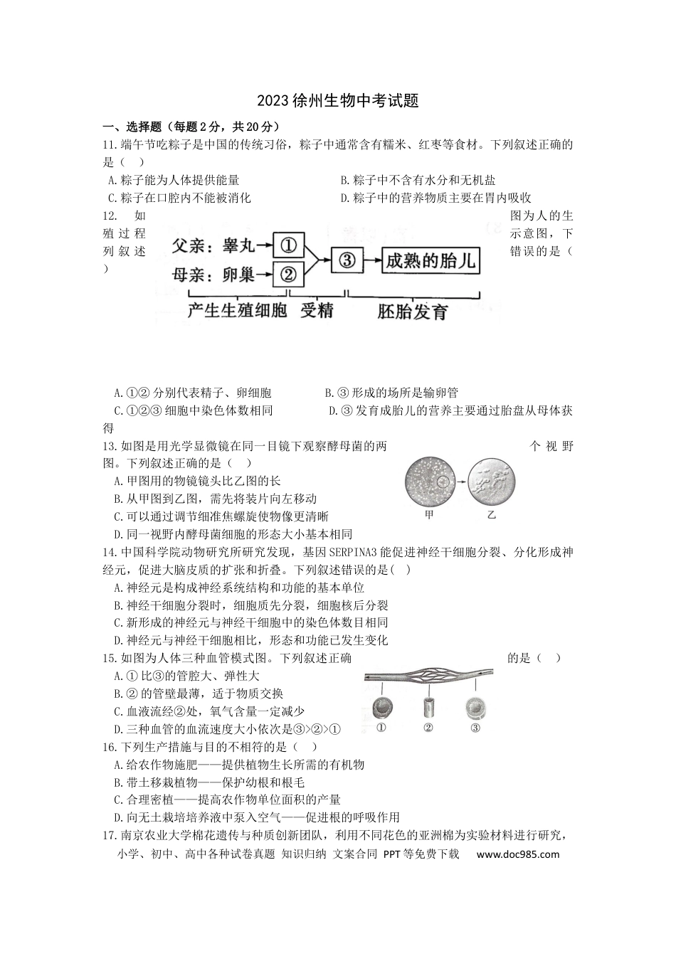 2023年江苏省徐州市中考生物真题_41766248.docx
