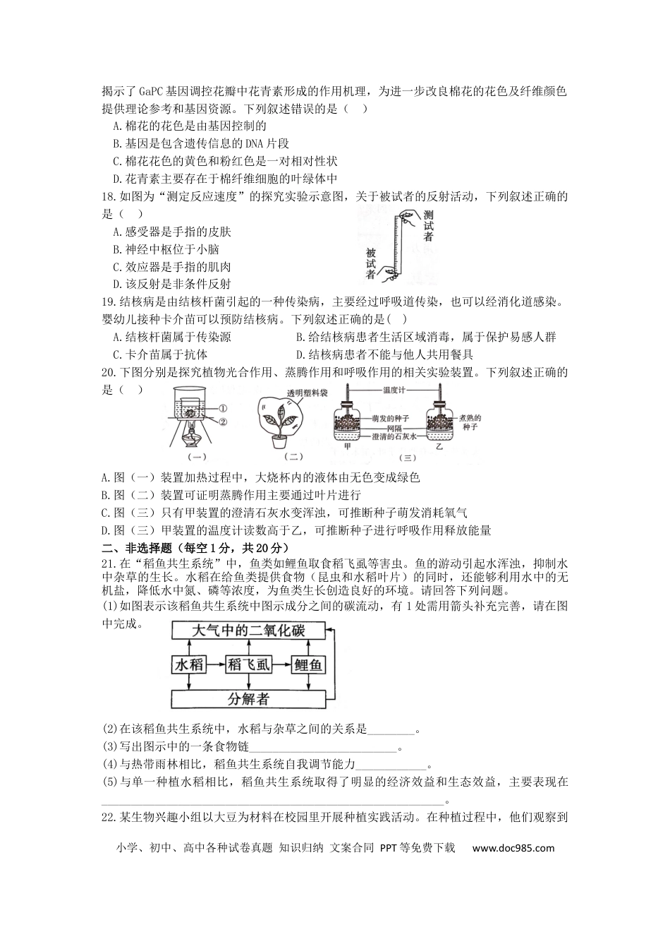 2023年江苏省徐州市中考生物真题_41766248.docx