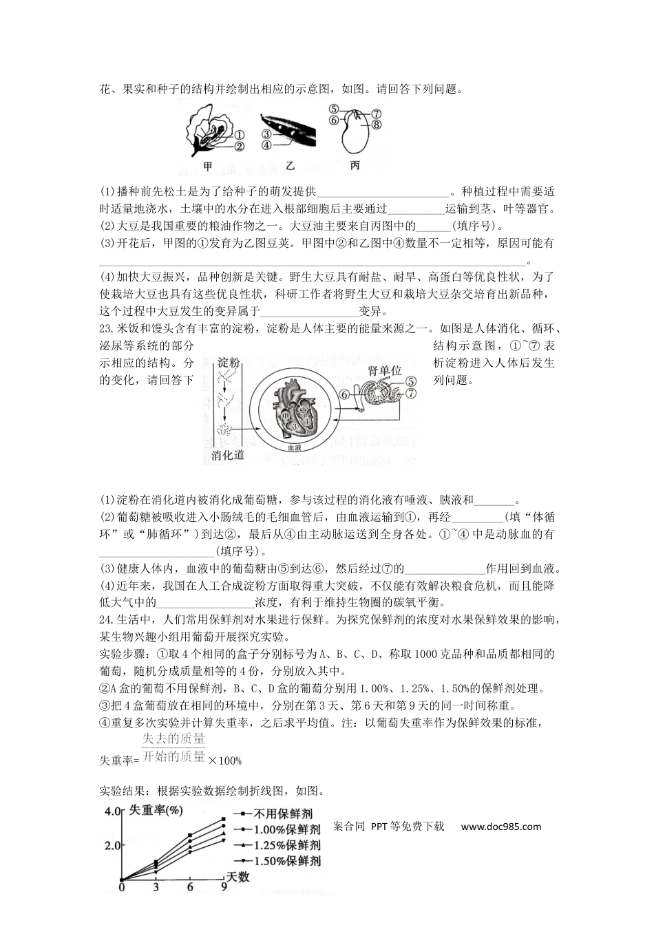 2023年江苏省徐州市中考生物真题_41766248.docx