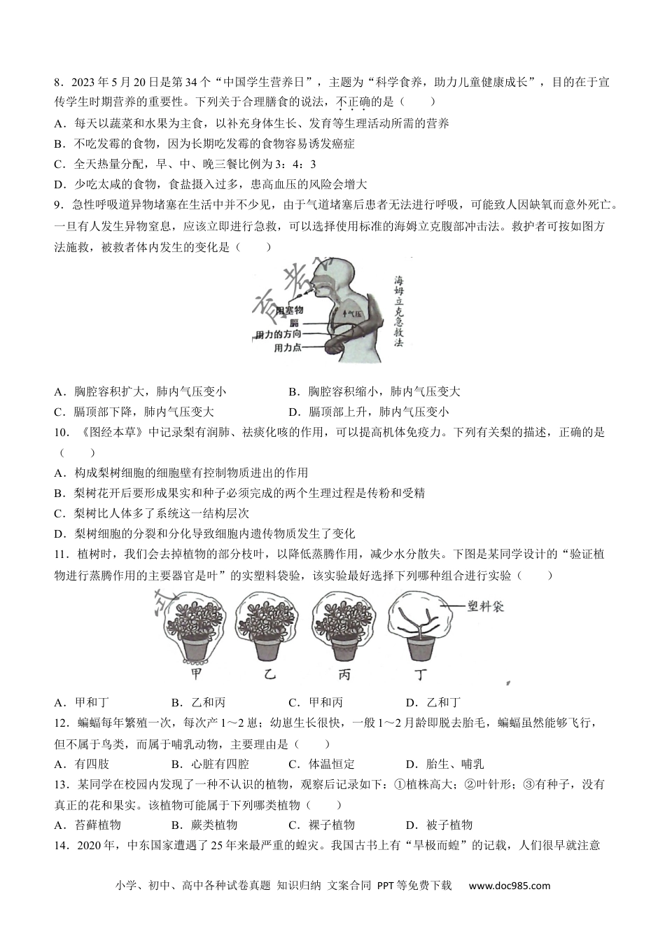 2023年江苏省宿迁市中考生物真题（无答案）.docx