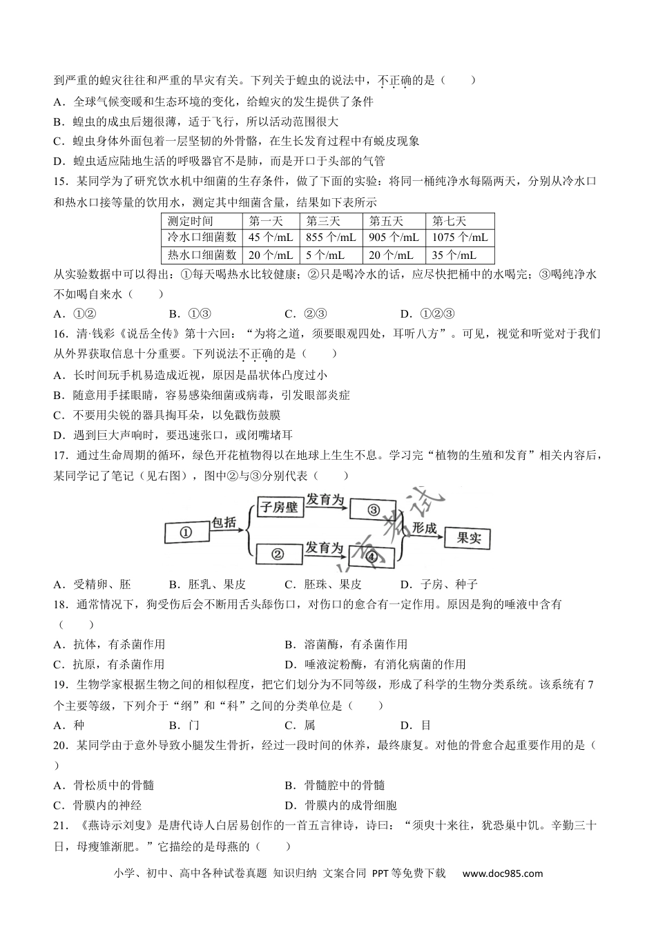 2023年江苏省宿迁市中考生物真题（无答案）.docx