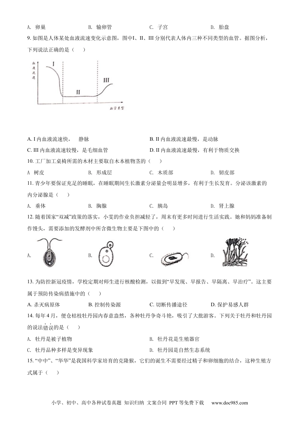 2022年江苏省盐城市中考生物试题及答案.docx