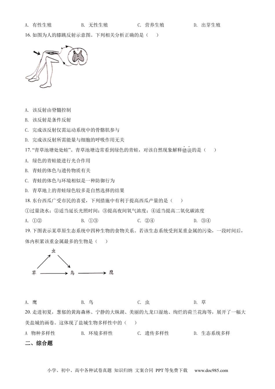 2022年江苏省盐城市中考生物试题及答案.docx