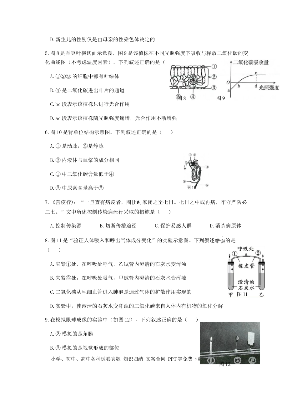 2022年江苏省徐州市中考生物真题及答案.docx