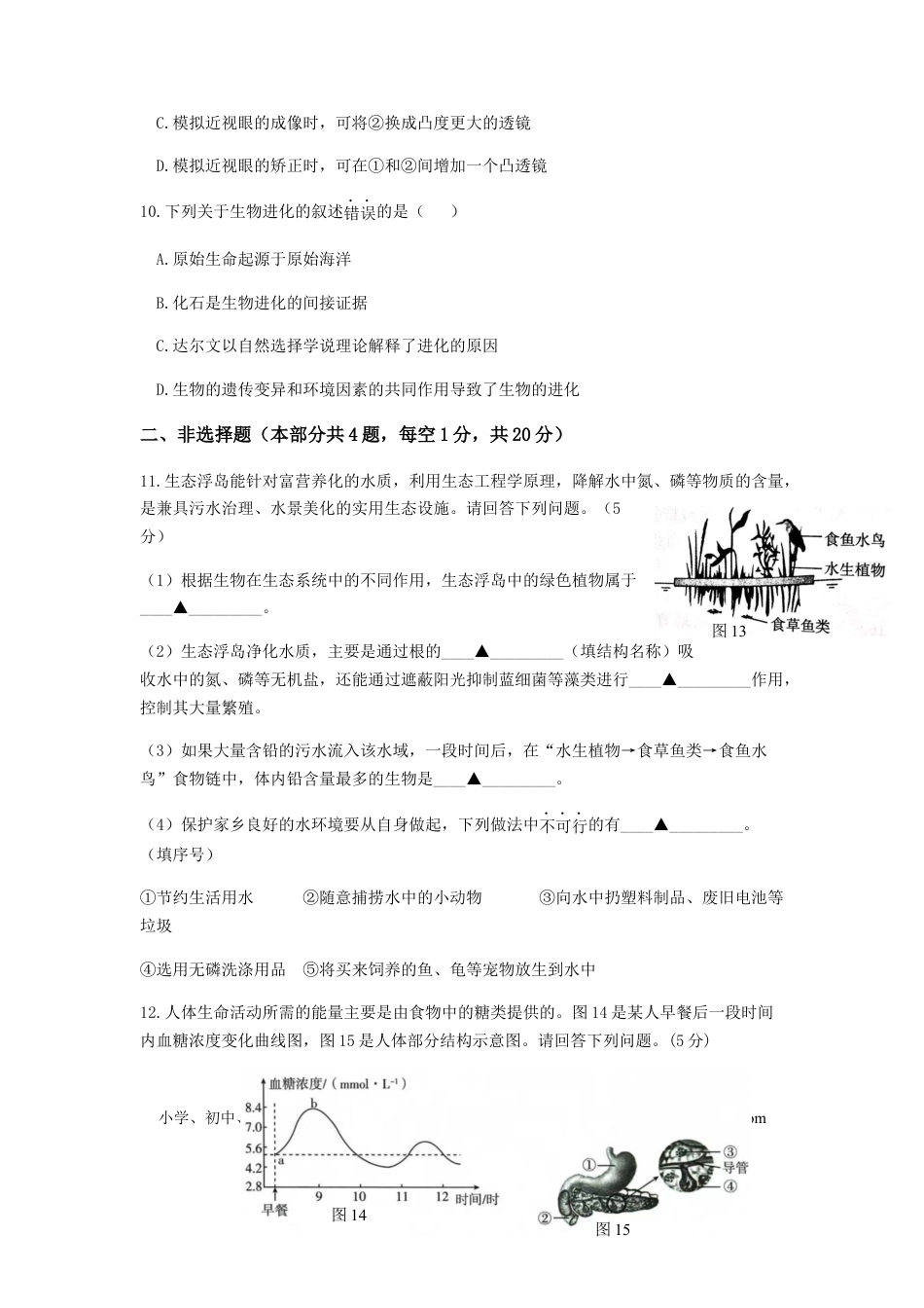 2022年江苏省徐州市中考生物真题及答案.docx