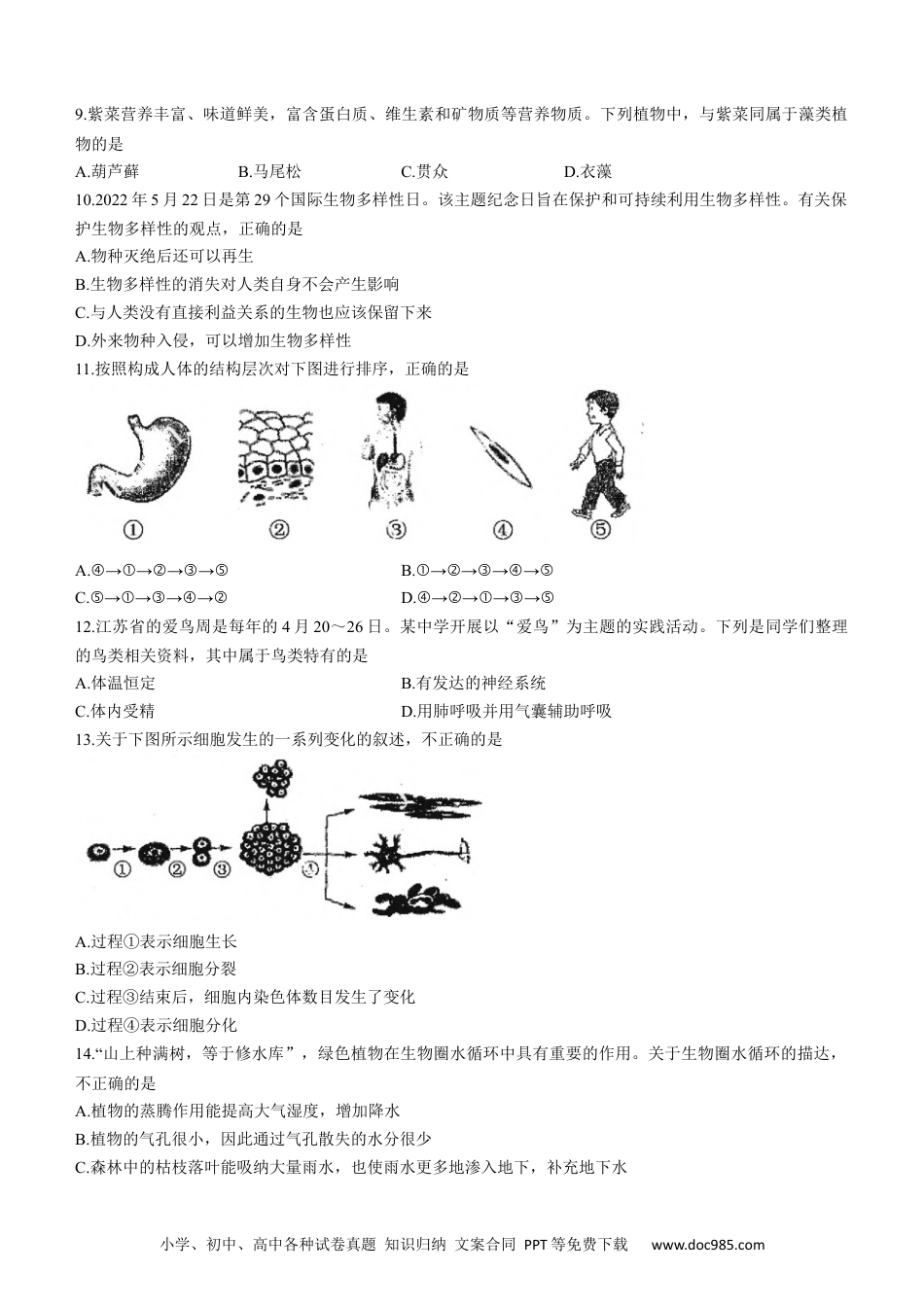 2022年江苏省宿迁市中考生物真题.docx