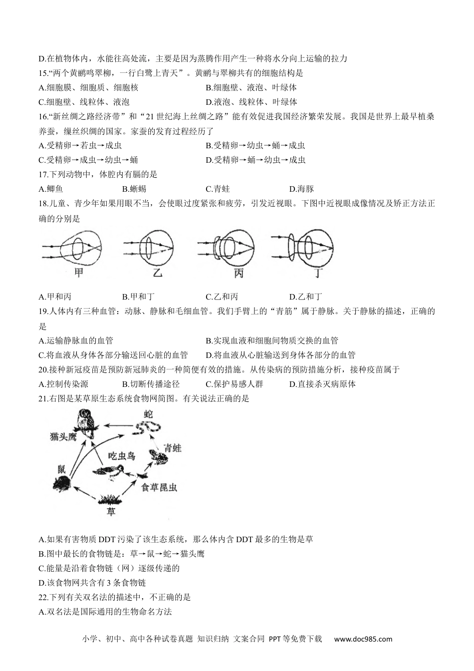 2022年江苏省宿迁市中考生物真题.docx