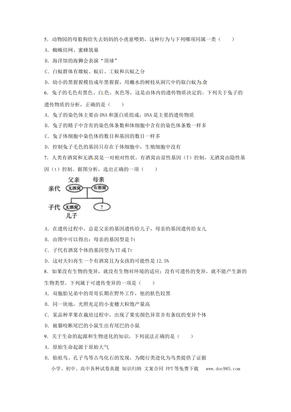 2019年辽宁省朝阳市中考生物试题（空白卷）.docx