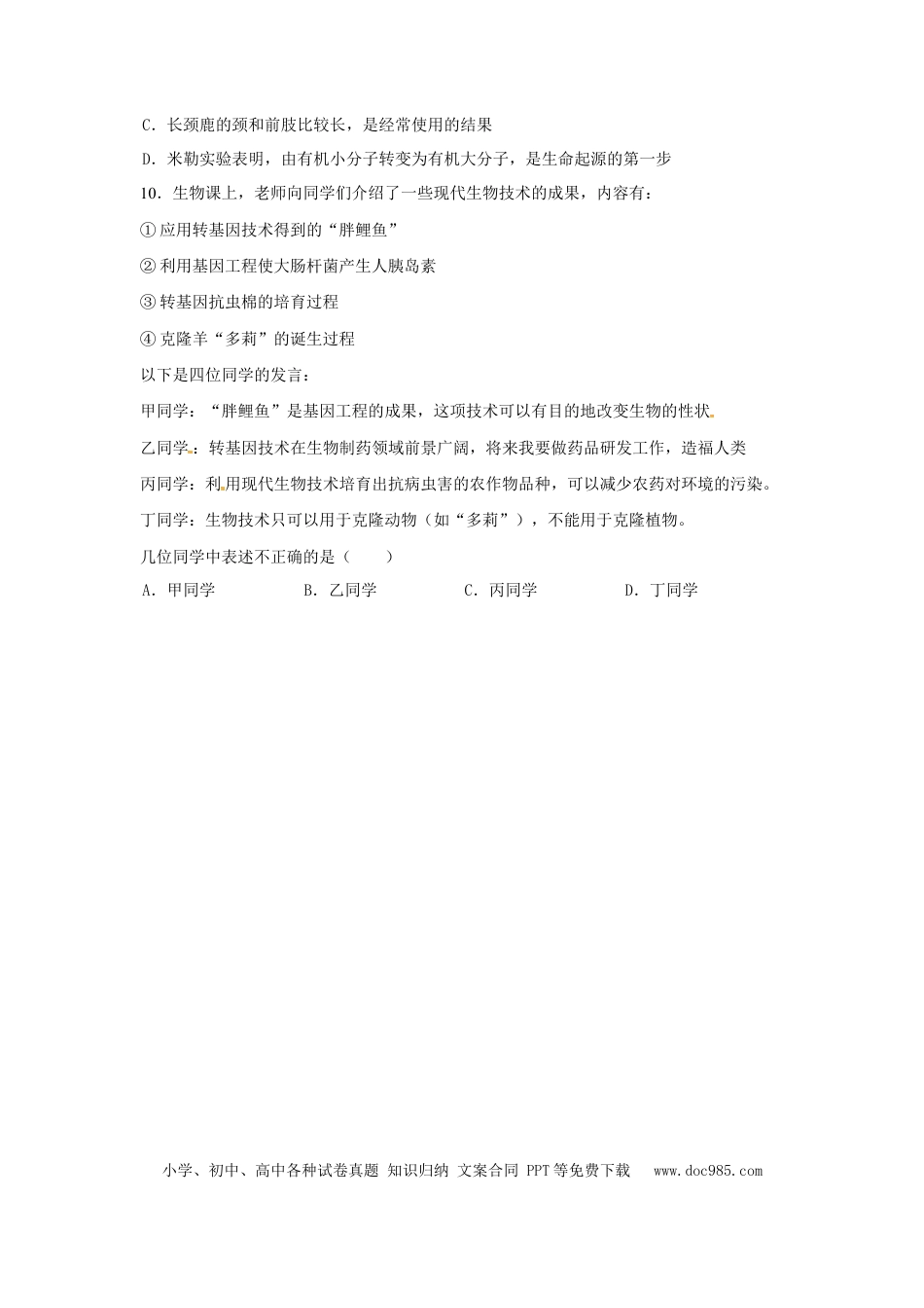 2019年辽宁省朝阳市中考生物试题（空白卷）.docx