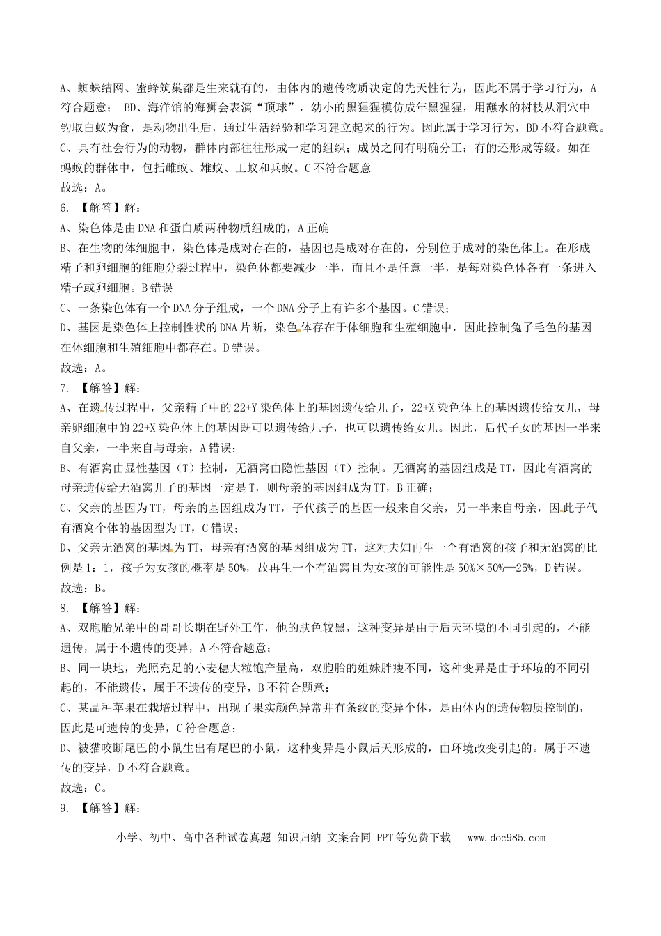 2019年辽宁省朝阳市中考生物试题（解析）.docx