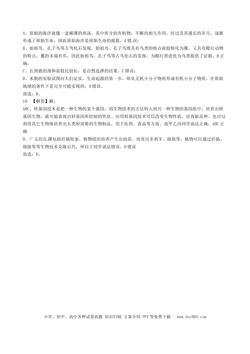 2019年辽宁省朝阳市中考生物试题（解析）.docx