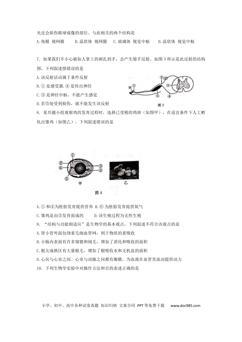 2021年江苏省徐州市中考生物试题及解析.docx