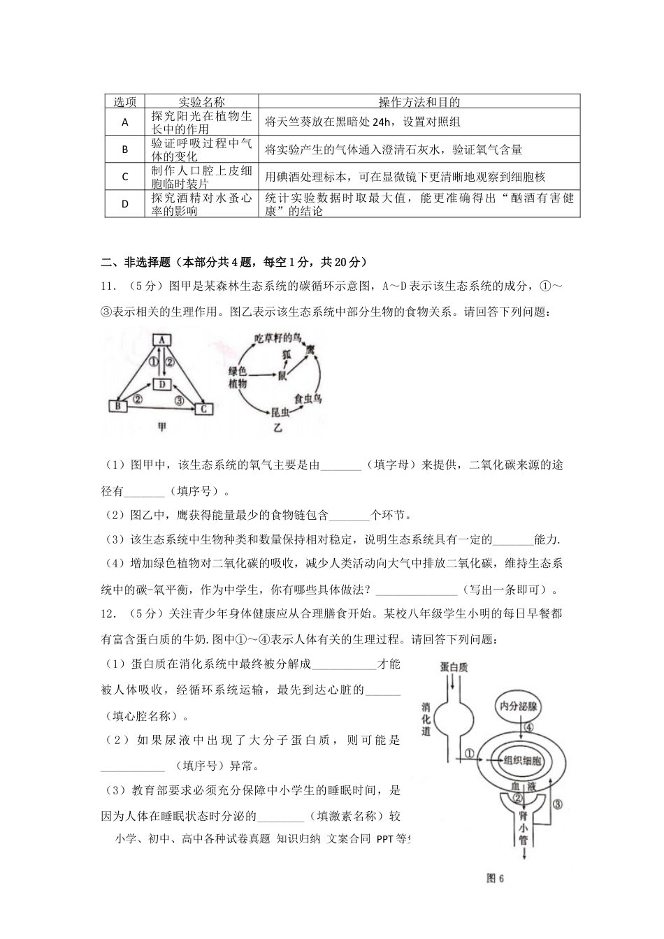 2021年江苏省徐州市中考生物试题及解析.docx