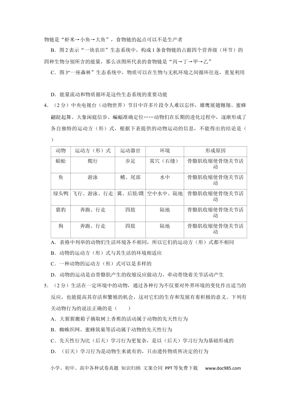 2018年辽宁省朝阳市中考生物试题（空白卷）.docx