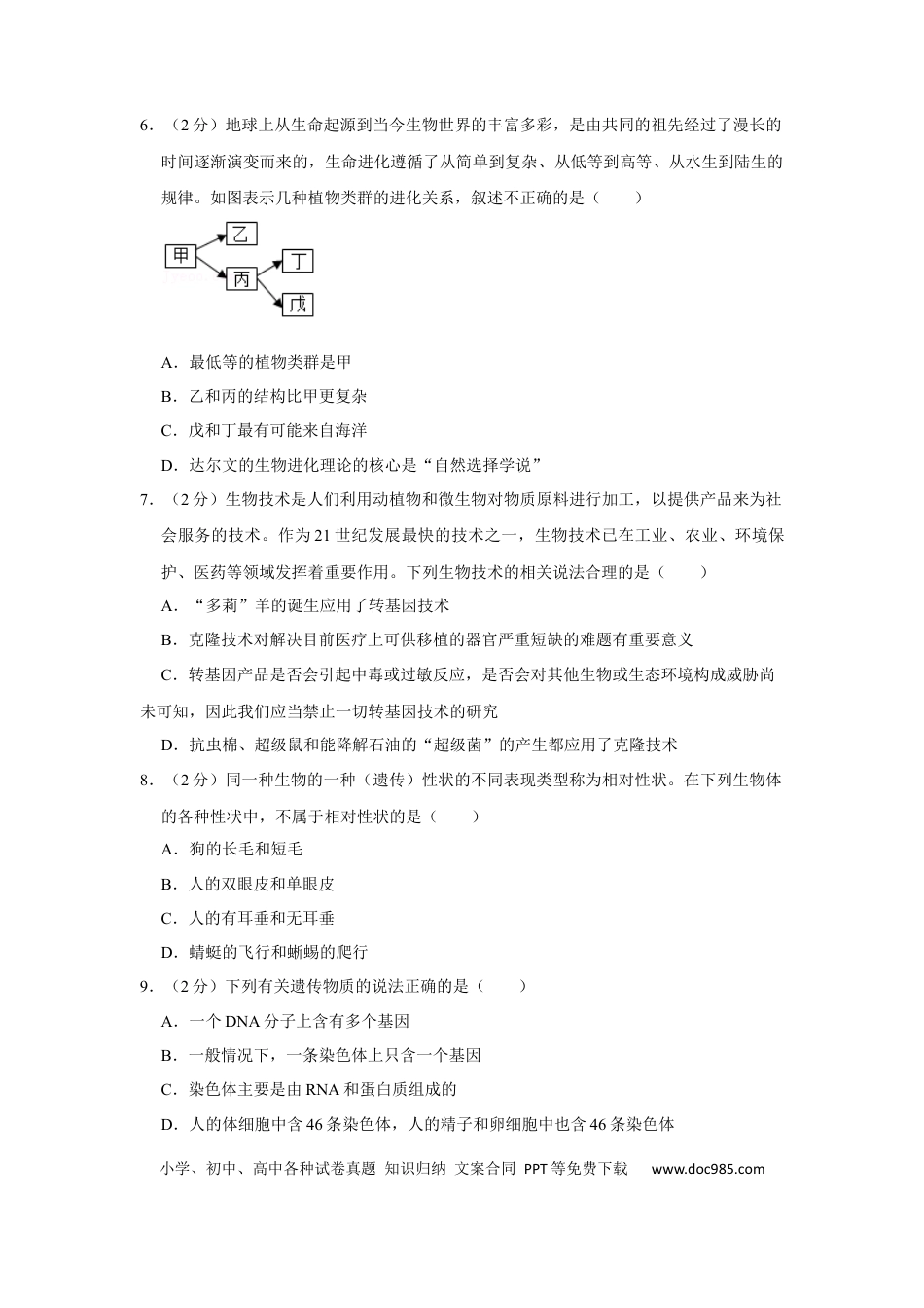 2018年辽宁省朝阳市中考生物试题（空白卷）.docx