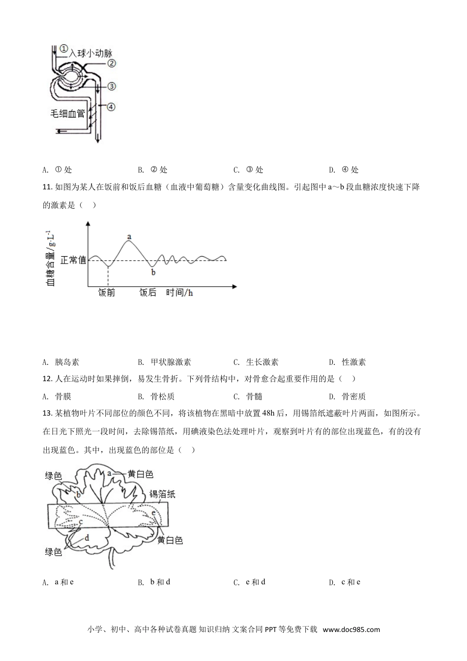 精品解析：江苏省苏州市2020年学业考试生物试题（原卷版）.doc