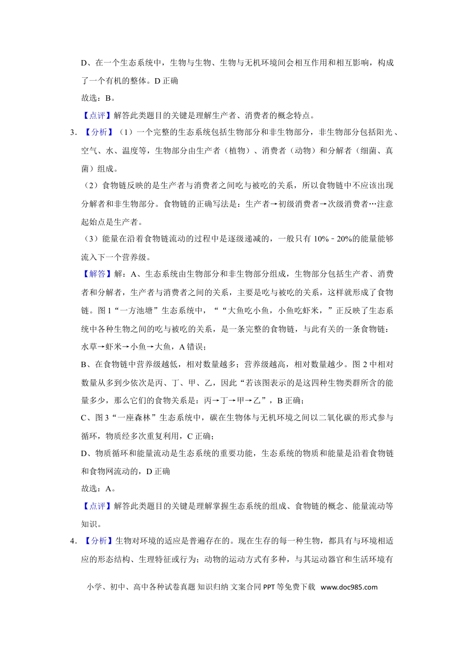 2018年辽宁省朝阳市中考生物试题（解析）.doc