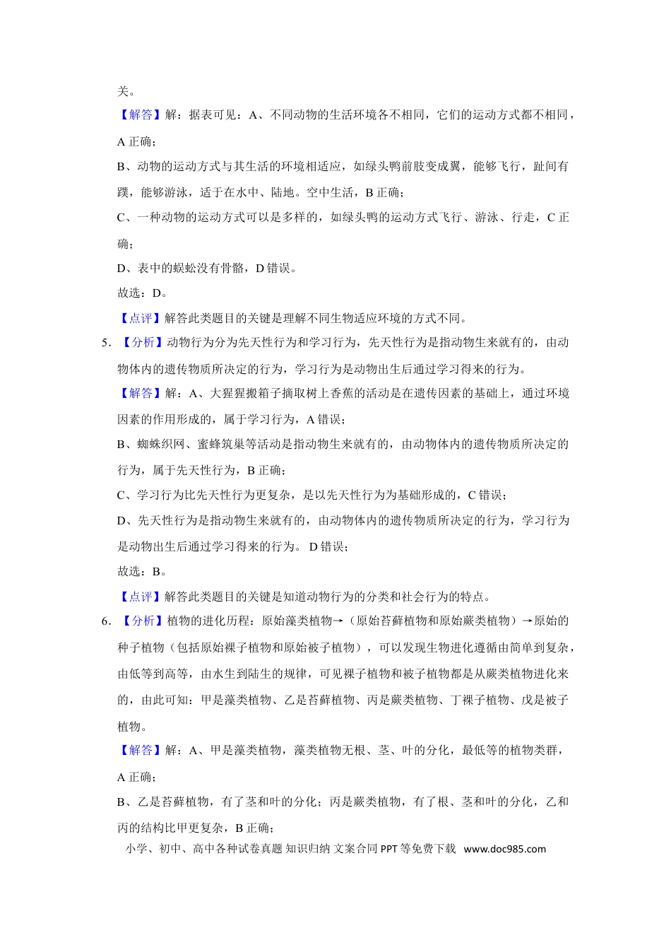 2018年辽宁省朝阳市中考生物试题（解析）.doc