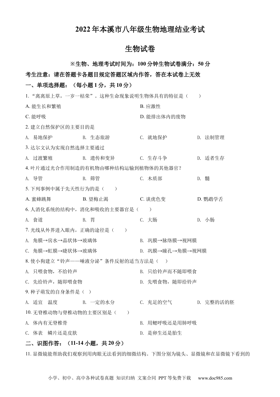 2022年辽宁省本溪市中考生物真题（原卷版）.docx