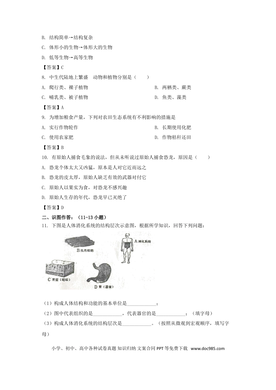 2021年辽宁省本溪市中考生物真题及答案.doc