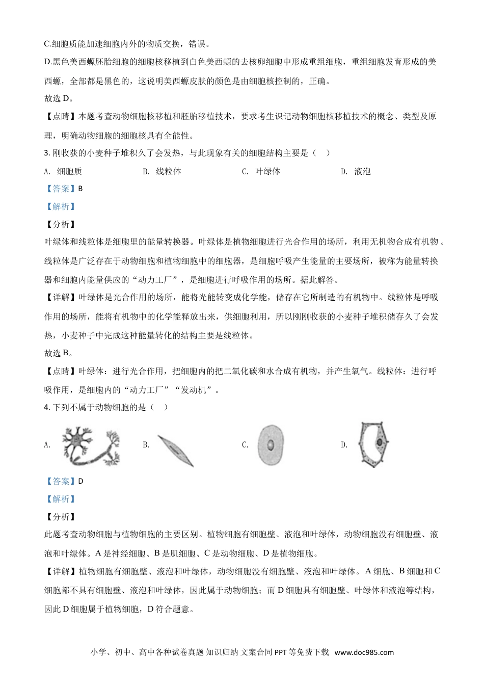 精品解析：江苏省苏州市2020年学业考试生物试题（解析版）.doc