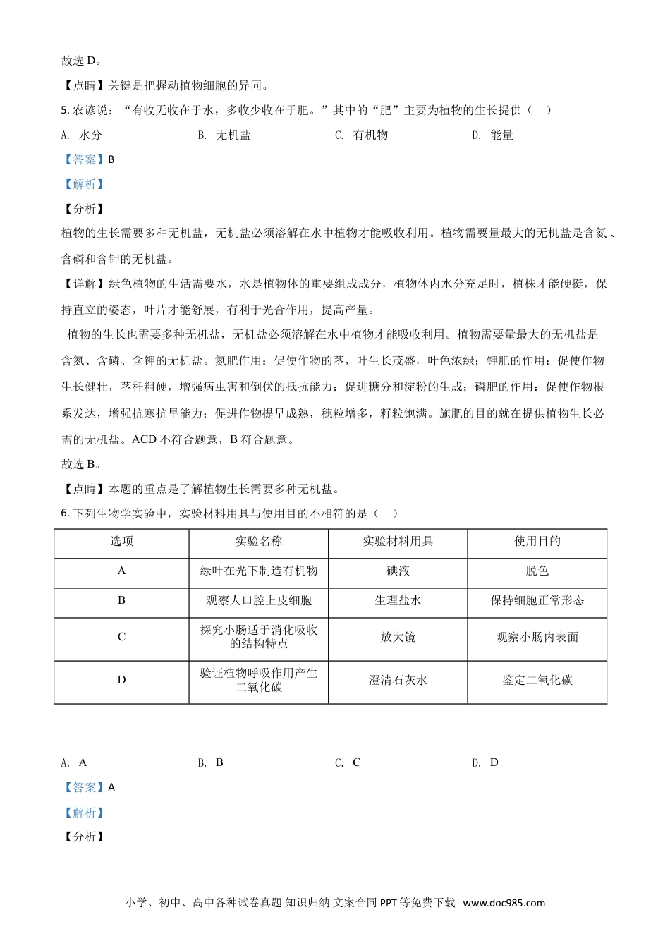 精品解析：江苏省苏州市2020年学业考试生物试题（解析版）.doc