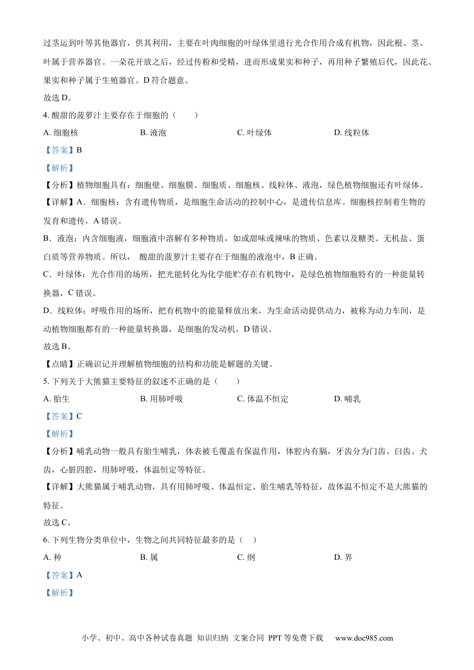 2022年辽宁省鞍山市中考生物真题（解析）.docx
