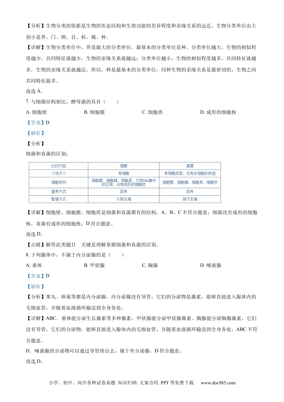 2022年辽宁省鞍山市中考生物真题（解析）.docx