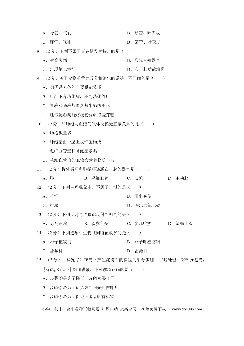 2021年辽宁省鞍山市中考生物试题（空白卷）.docx