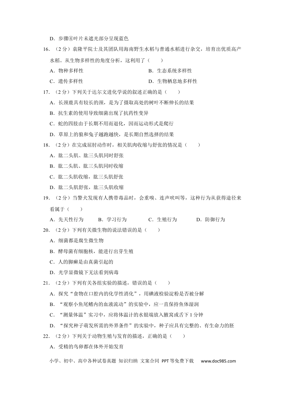2021年辽宁省鞍山市中考生物试题（空白卷）.docx