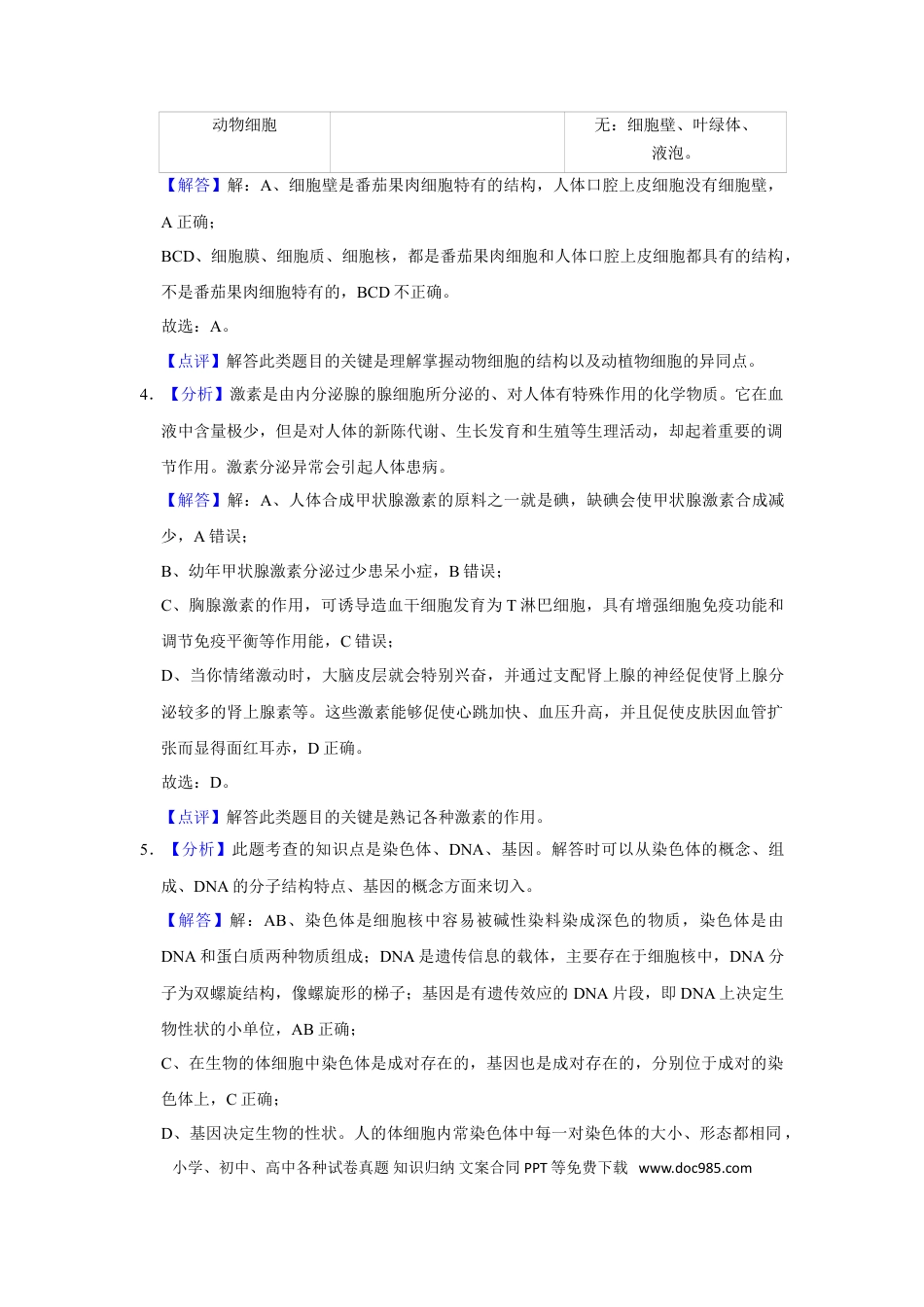 2021年辽宁省鞍山市中考生物试题（解析）.doc