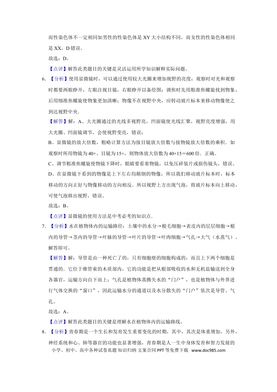 2021年辽宁省鞍山市中考生物试题（解析）.doc