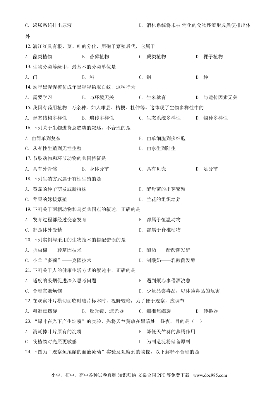 2020年辽宁省鞍山市中考生物试题（空白卷）.doc