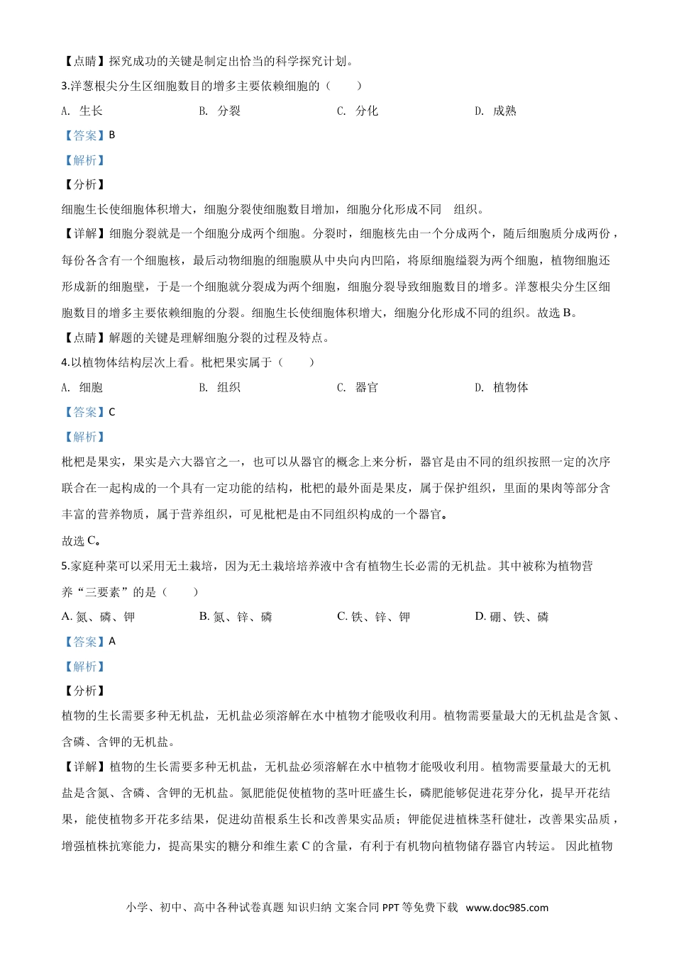 精品解析：江苏省南通市2020年会考生物试题（解析版）.doc