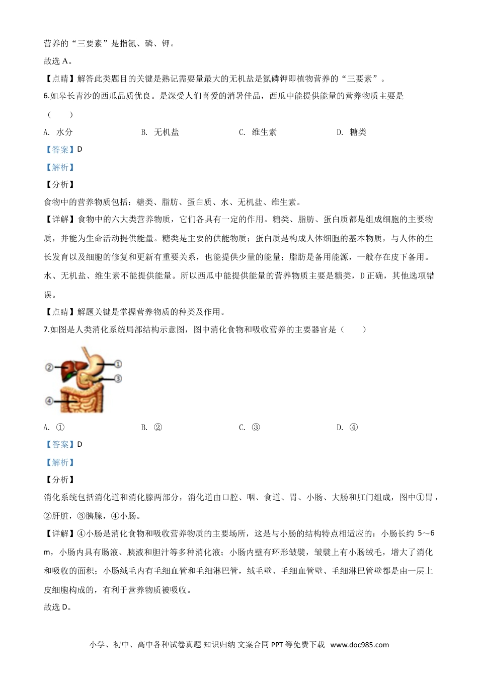 精品解析：江苏省南通市2020年会考生物试题（解析版）.doc