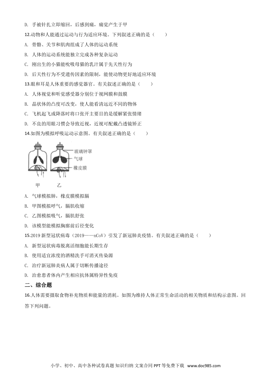 精品解析：2020年江苏省连云港市中考生物试题（原卷版）.doc