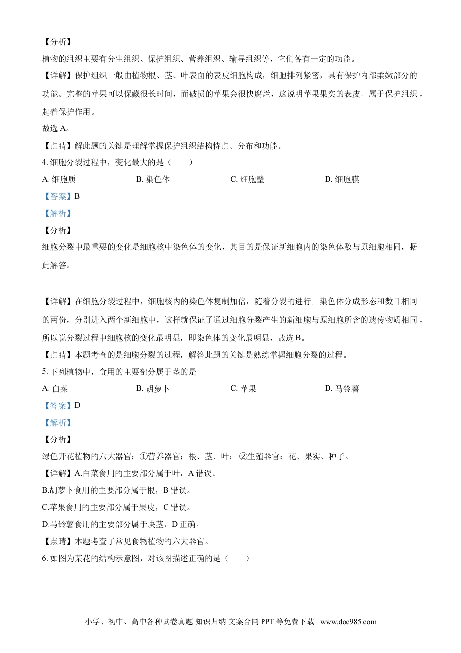 2020年辽宁省鞍山市中考生物试题（解析）.doc