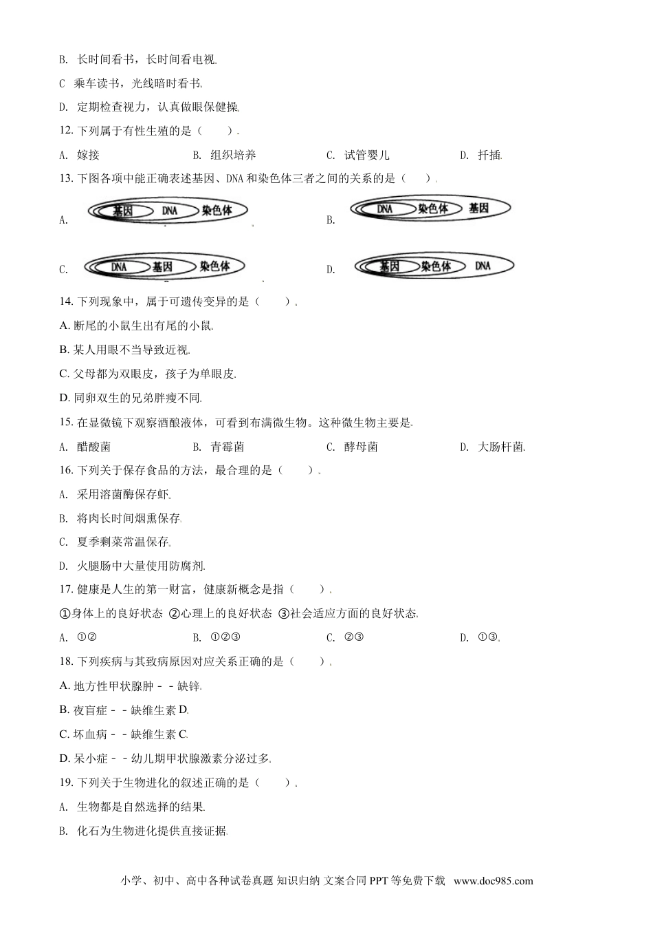 2019年辽宁省鞍山市中考生物试题（空白卷）.doc