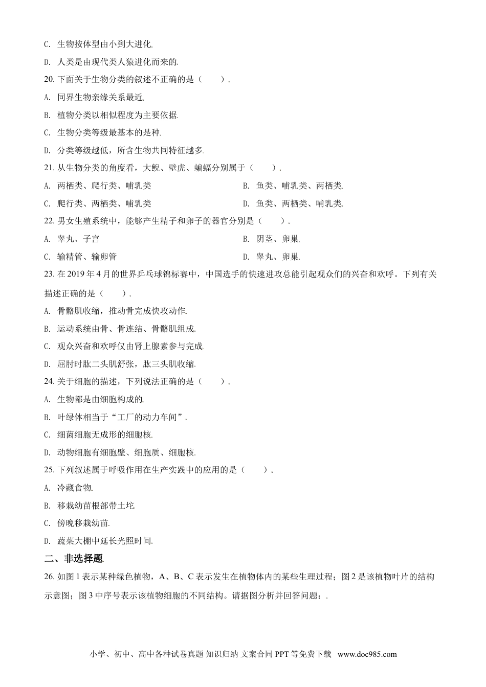 2019年辽宁省鞍山市中考生物试题（空白卷）.doc