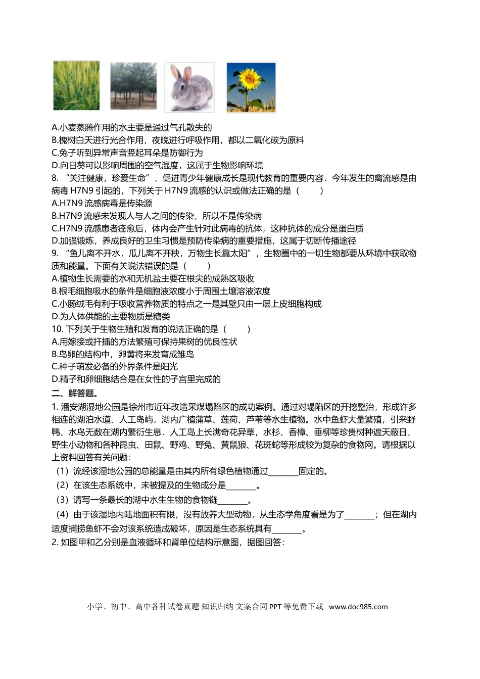 2020年江苏省徐州市中考生物试题及答案.doc