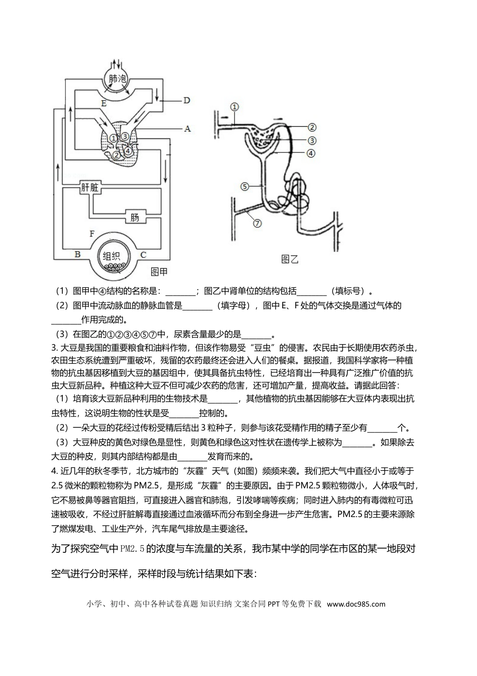 2020年江苏省徐州市中考生物试题及答案.doc