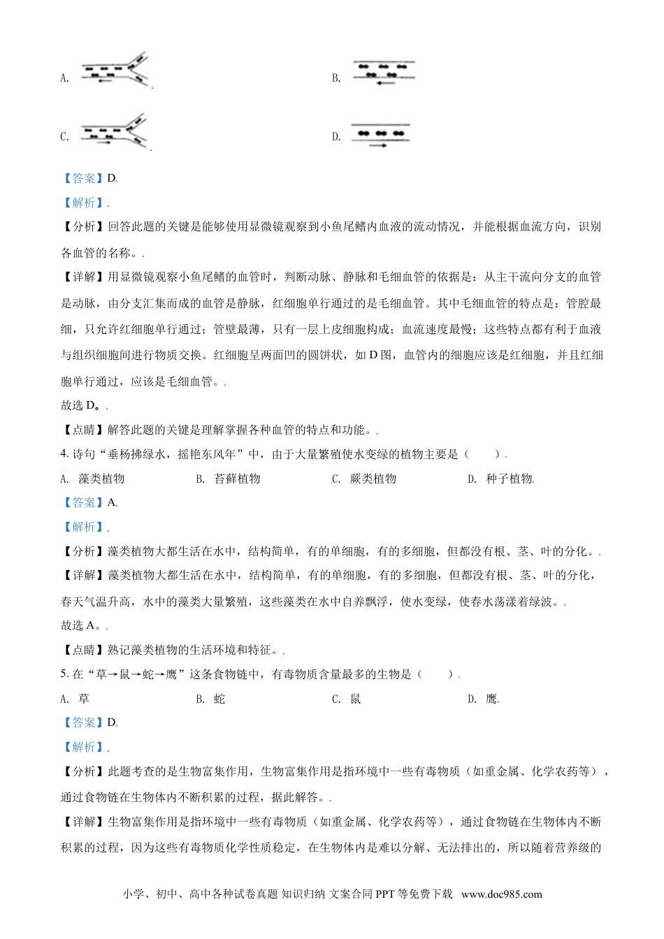 2019年辽宁省鞍山市中考生物试题（解析）.doc